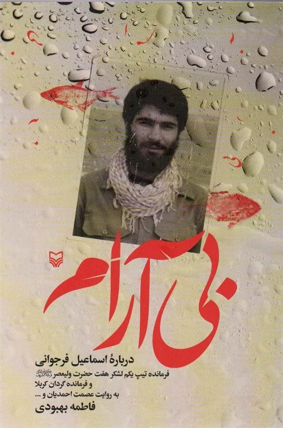 کتاب بی آرام