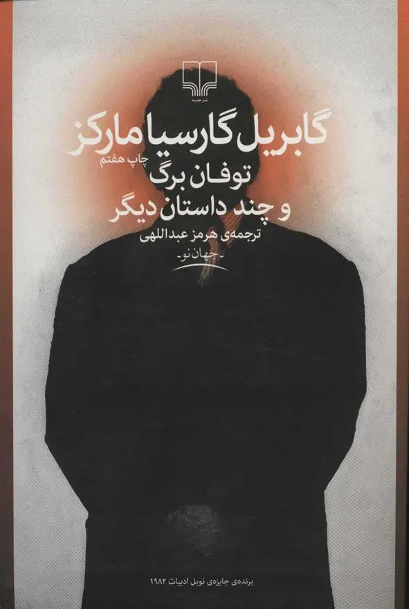 توفان برگ