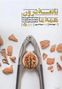 کتاب نابغه درون همه ما
