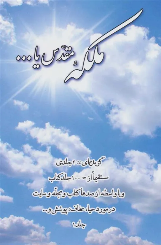 کتاب ملکه مقدس یا…
