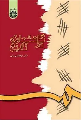 کتاب گاهشماری در تاریخ