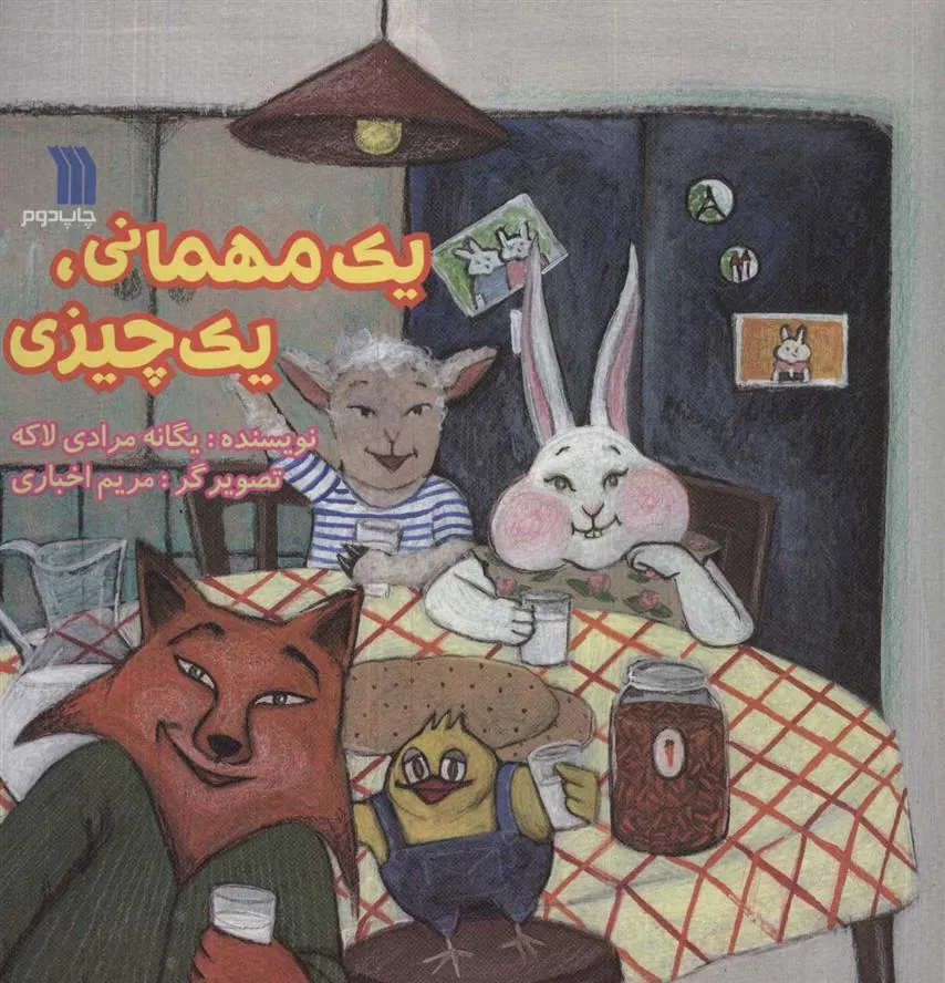 کتاب یک مهمانی یک چیزی