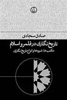 کتاب تاریخ نگاری در قلمرو اسلام