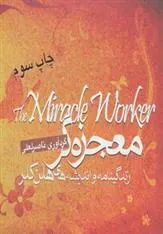 کتاب معجزه گر