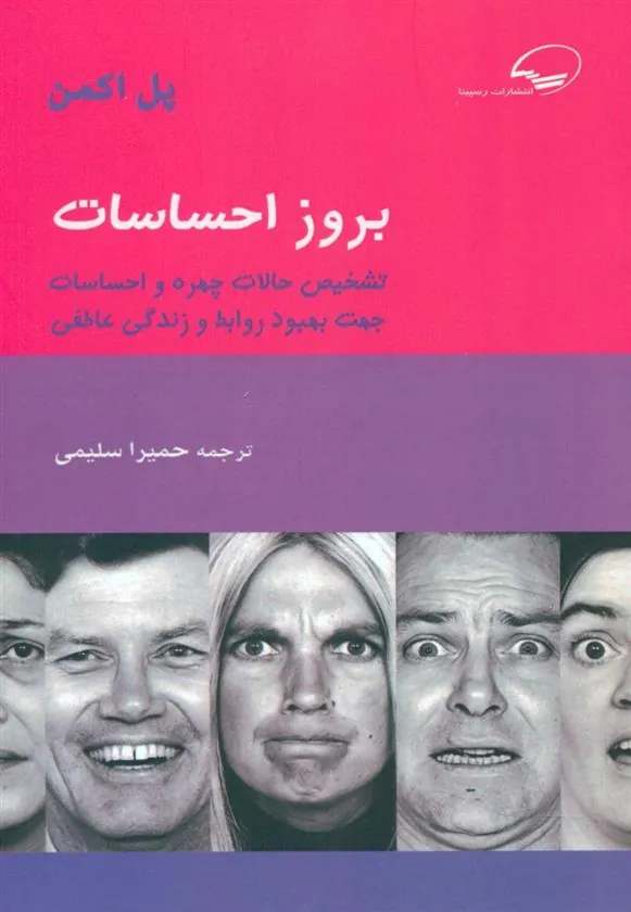 کتاب بروز احساسات