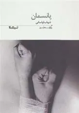 کتاب پانسمان