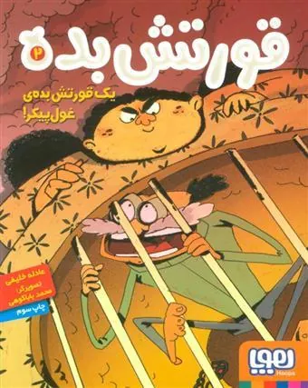 کتاب قورتش بده ۲