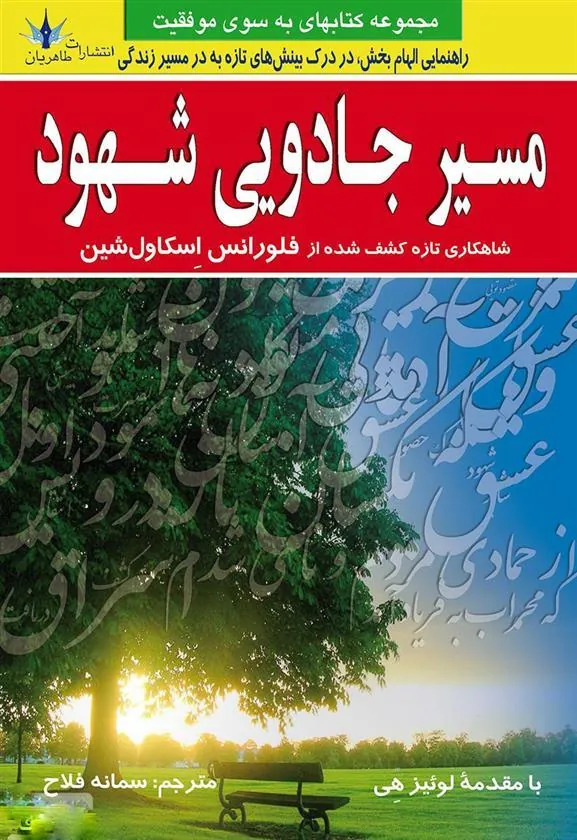 کتاب مسیر جادویی شهود