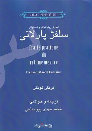 کتاب سلفژ پارتی