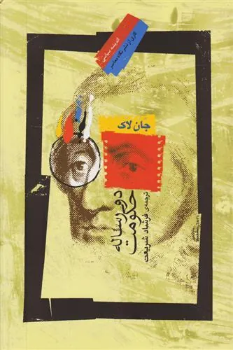 کتاب دو رساله حکومت