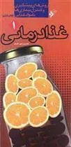 کتاب غذادرمانی