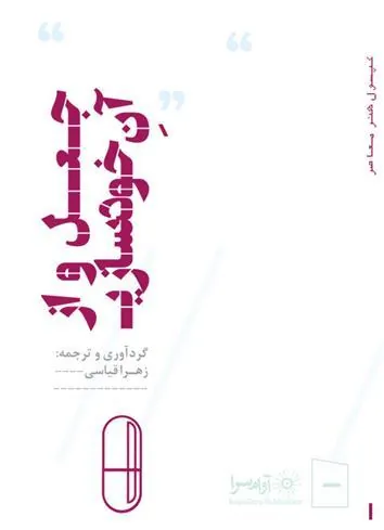 کتاب جعل و از آن خودسازی