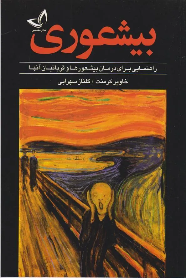 کتاب بیشعوری