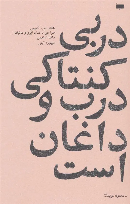 دربی کنتاکی درب و داغان است