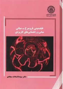 کتاب طیف بینی فروسرخ - میانی