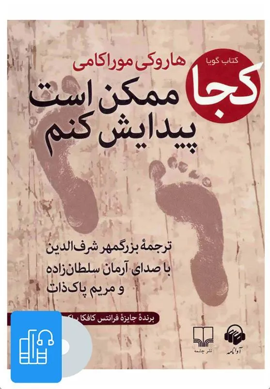 سخنگو کجا ممکن است پیدایش کنم