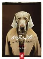 کتاب نقره ای