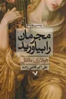 کتاب مجرمان را بیاورید