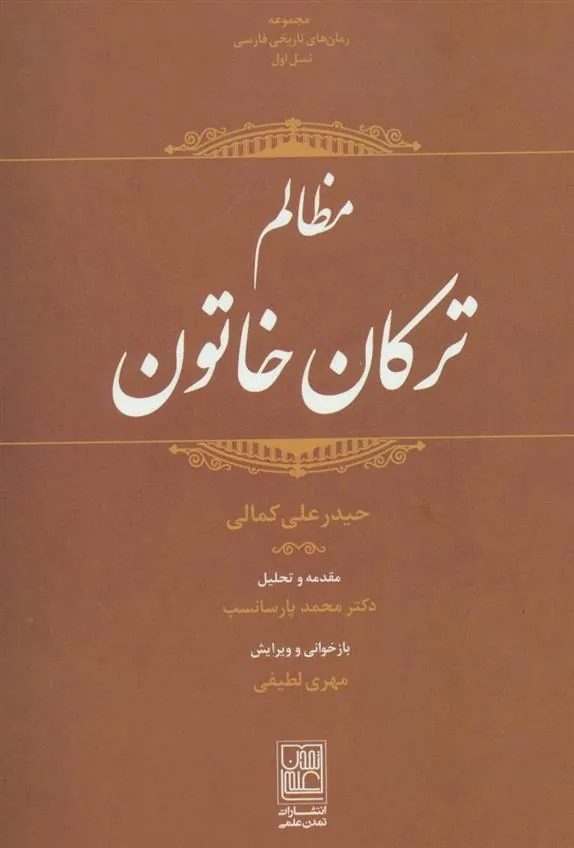 کتاب مظالم ترکان خاتون