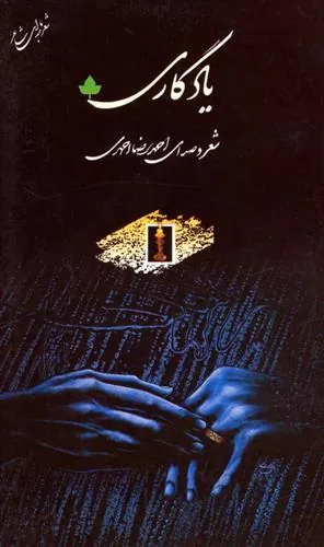 کتاب یادگاری