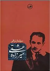 کتاب میرزاده عشقی