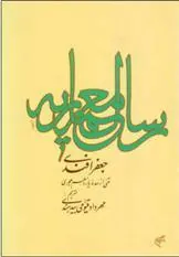 کتاب رساله معماریه