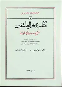 عبهرالعاشقین