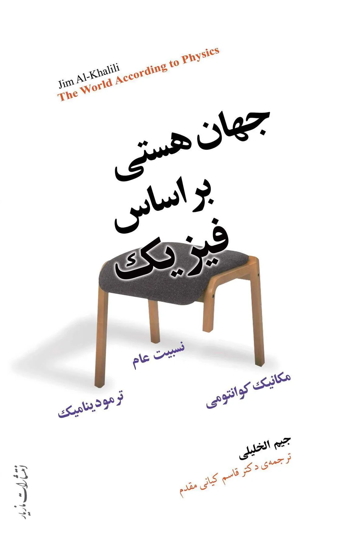 جهان هستی براساس فیزیک