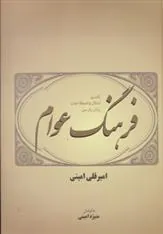 کتاب فرهنگ عوام