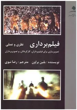 کتاب فیلم برداری