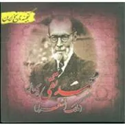 کتاب محمدتقی بهار