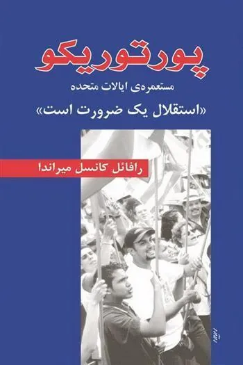 کتاب پورتوریکو