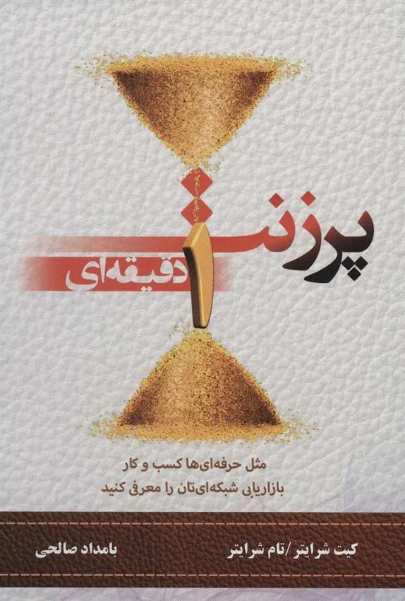 پرزنت یک دقیقه ای