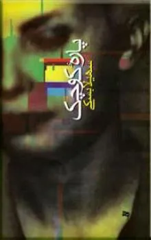 پاره کوچک
