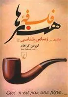 کتاب فلسفه هنرها