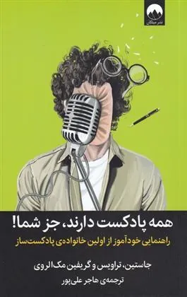 کتاب همه پادکست دارند جز شما
