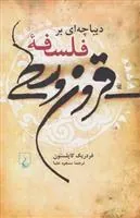 دیباچه ای بر فلسفه قرون وسطی