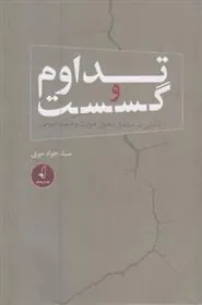 کتاب تداوم و گسست