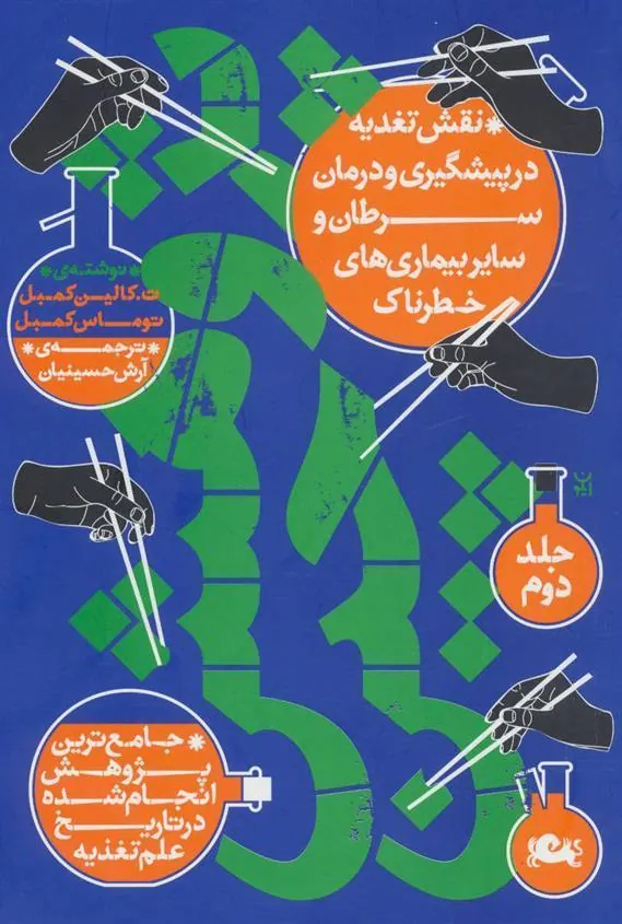 کتاب پژوهش چین 2