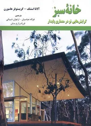 کتاب خانۀ سبز