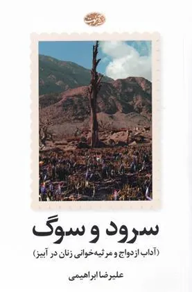 کتاب سرود و سوگ