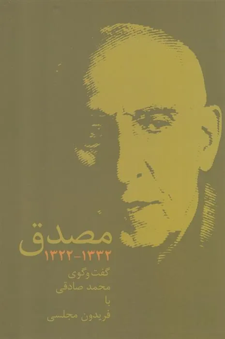 کتاب مصدق