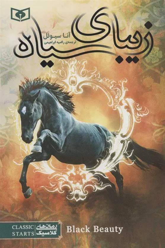 کتاب زیبای سیاه