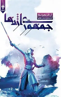 کتاب جنگ تریاک 2