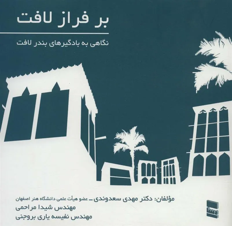 کتاب بر فراز لافت
