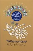 کتاب بر چکاد چکامه عشاق