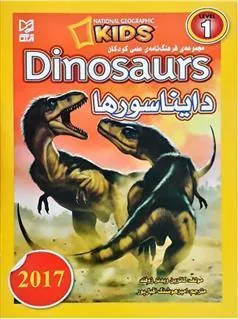کتاب دایناسورها