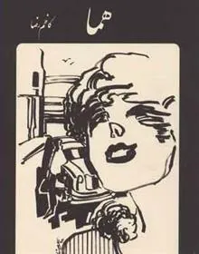 کتاب هما