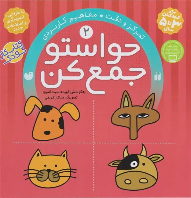 کتاب حواستو جمع کن 2
