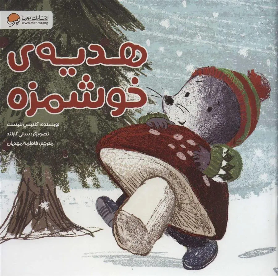 کتاب هدیه ی خوشمزه کتاب هدیه ی خوشمزه